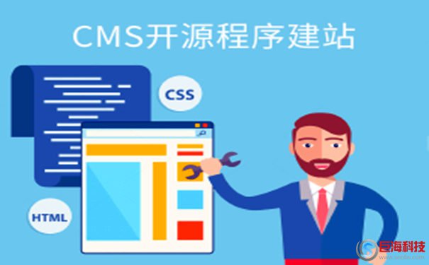 cms建站程序哪個好?如何選擇適合的CMS建站系統